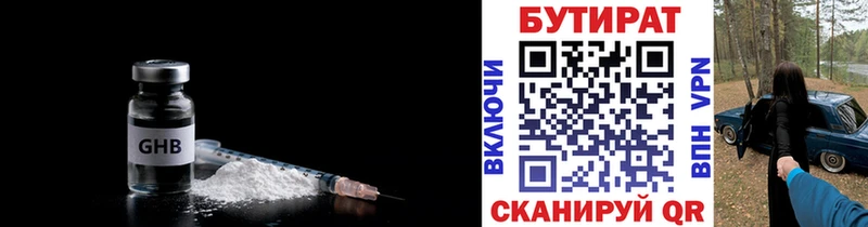 БУТИРАТ жидкий экстази  Купить закладки  Слюдянка 