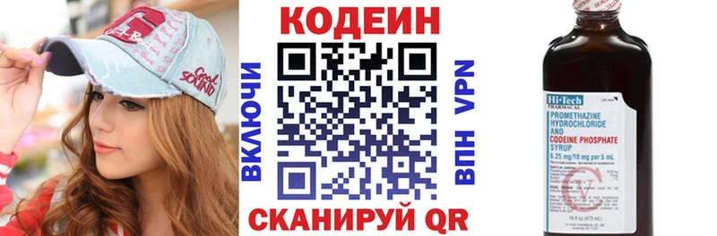 Кодеин Purple Drank Слюдянка